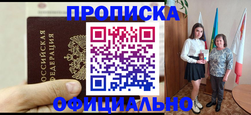 временная регистрация законно в Каменке