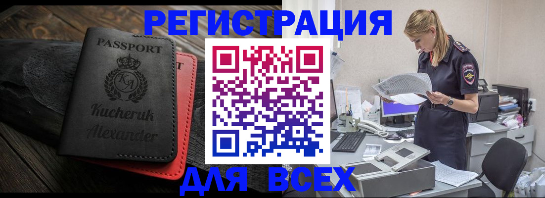 прописка регистрация в Каменке